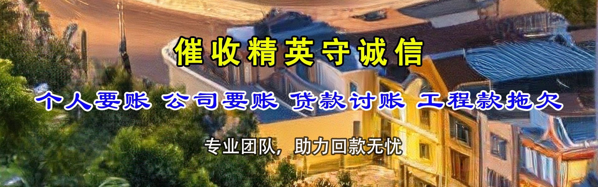 宁都收债公司